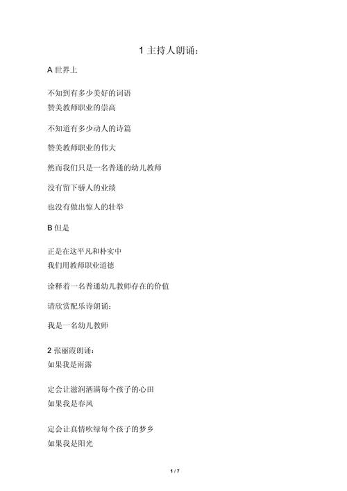 六一朗诵诗歌老师,如何用童声点亮孩子的诗心?-图2 六一朗诵诗歌老师,如何用童声点亮孩子的诗心?-图2