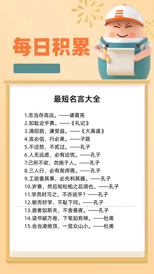 为何最短的名人名言能跨越时空直抵人心?三字箴言如何承载千年智慧?-图1 为何最短的名人名言能跨越时空直抵人心?三字箴言如何承载千年智慧?-图1