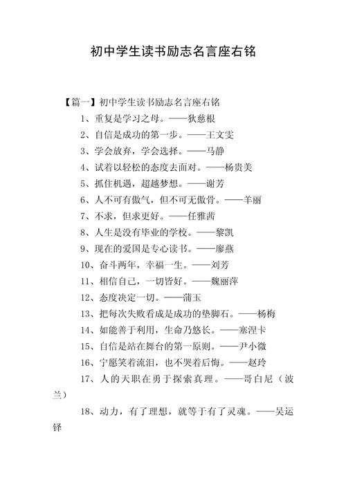 励志学生名言,励志学生名言名句大全-图1 励志学生名言,励志学生名言名句大全-图1