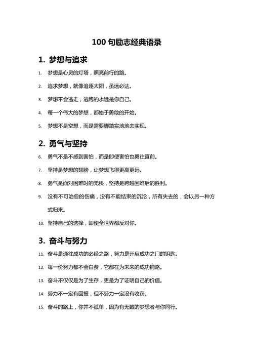 励志学生名言,励志学生名言名句大全-图3 励志学生名言,励志学生名言名句大全-图3