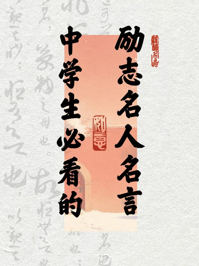 励志学生名言,励志学生名言名句大全-图2 励志学生名言,励志学生名言名句大全-图2