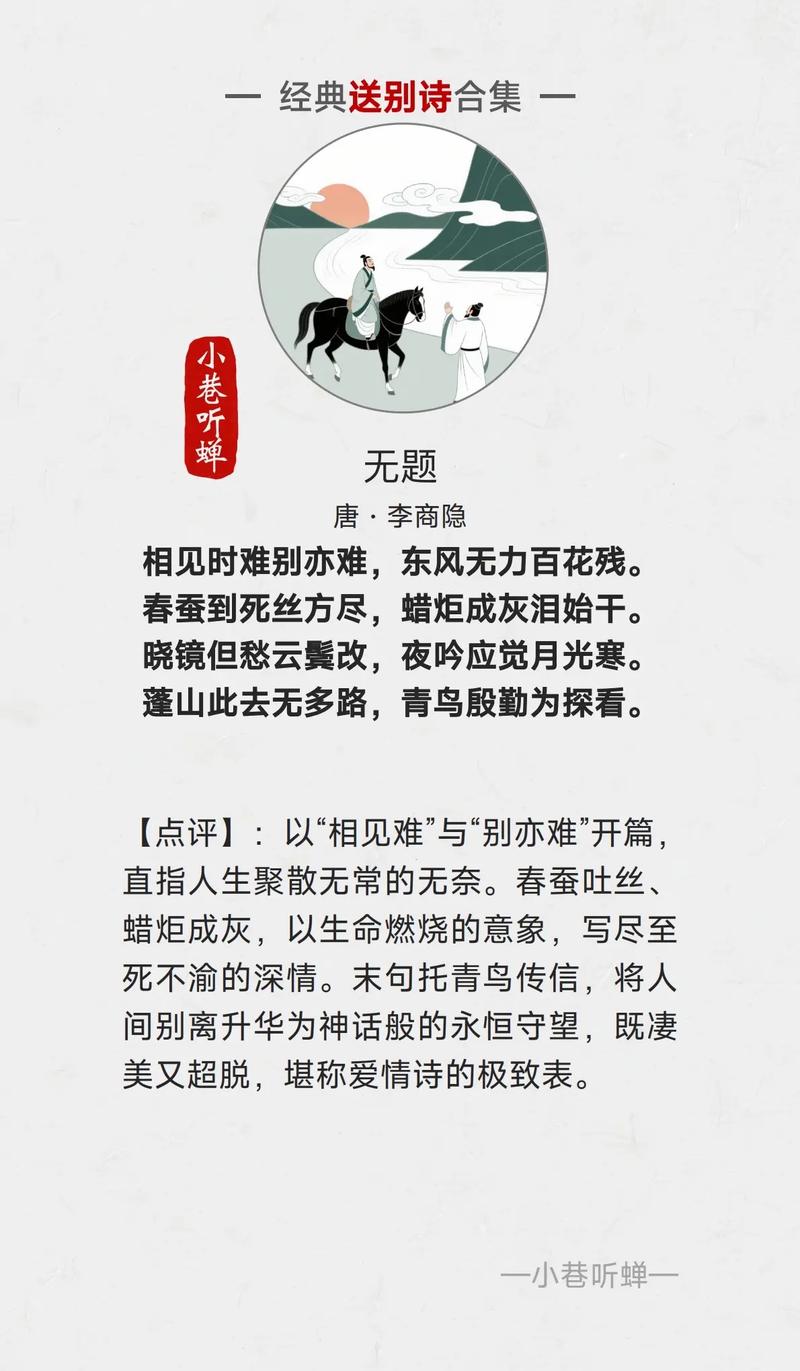 离别诗歌鉴赏，离别》诗歌-图1