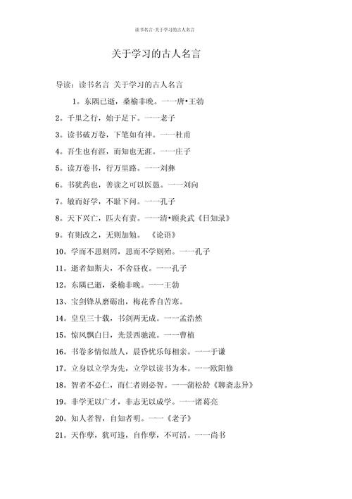 古代教育名言名句大全,古代教育名言名句大全摘抄-图2 古代教育名言名句大全,古代教育名言名句大全摘抄-图2