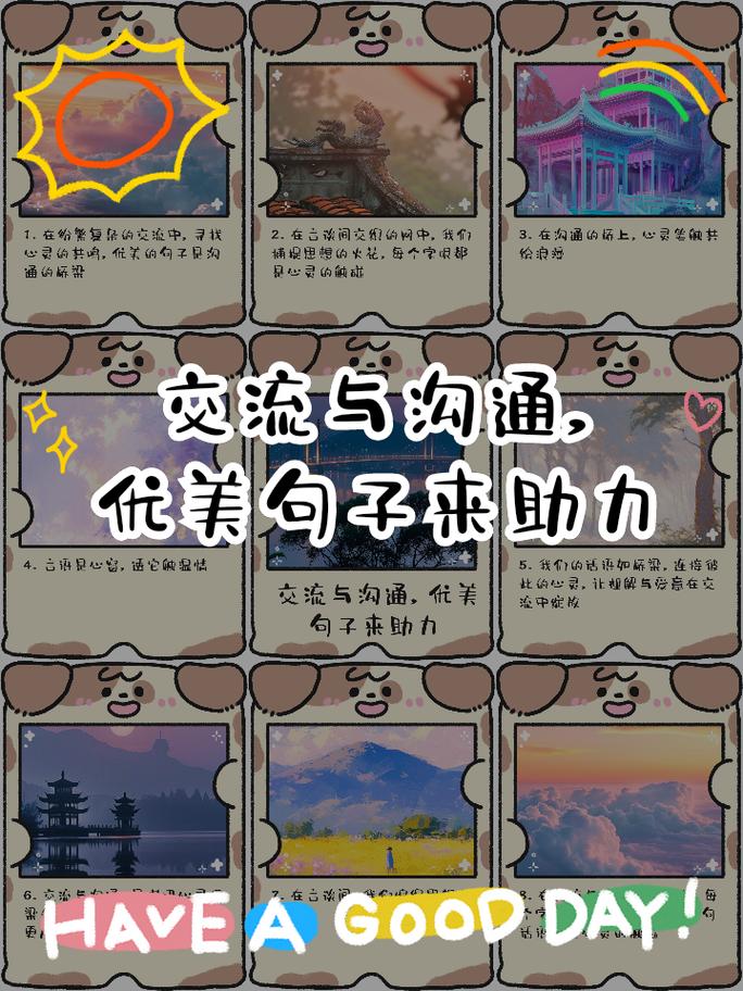 关于交流重要性的名言，关于交流重要性的名言名句-图1