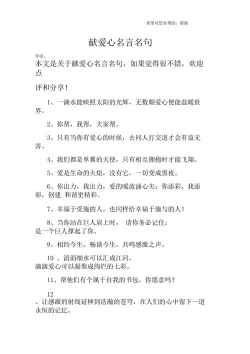 关于爱心的诗歌或名句,关于爱心的诗歌或名句有哪些-图2 关于爱心的诗歌或名句,关于爱心的诗歌或名句有哪些-图2