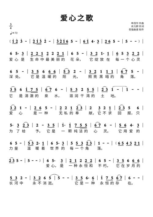 关于爱心的诗歌或名句,关于爱心的诗歌或名句有哪些-图3 关于爱心的诗歌或名句,关于爱心的诗歌或名句有哪些-图3