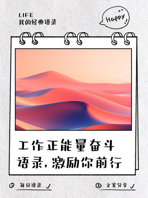 工作中的励志名言，工作中的励志名言警句-图2