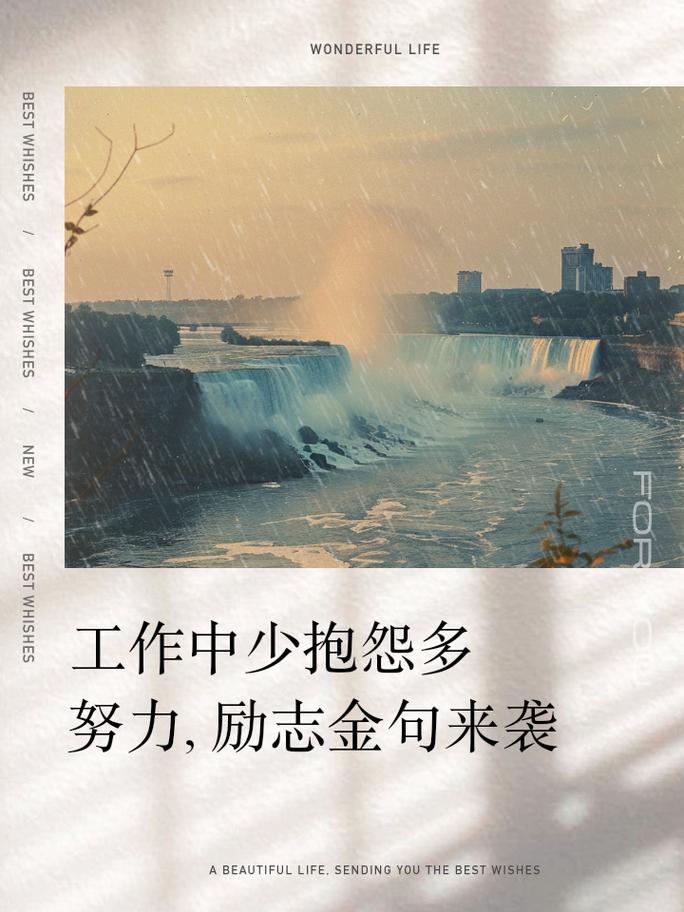 工作中的励志名言，工作中的励志名言警句-图1