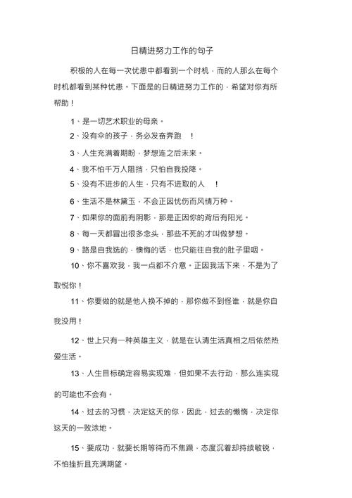 工作中的励志名言，工作中的励志名言警句-图3