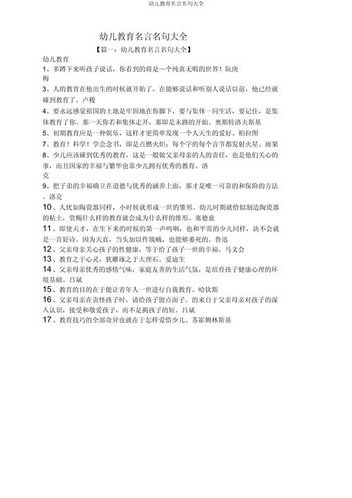 幼儿教师名言名句，哪些最打动孩子？-图3