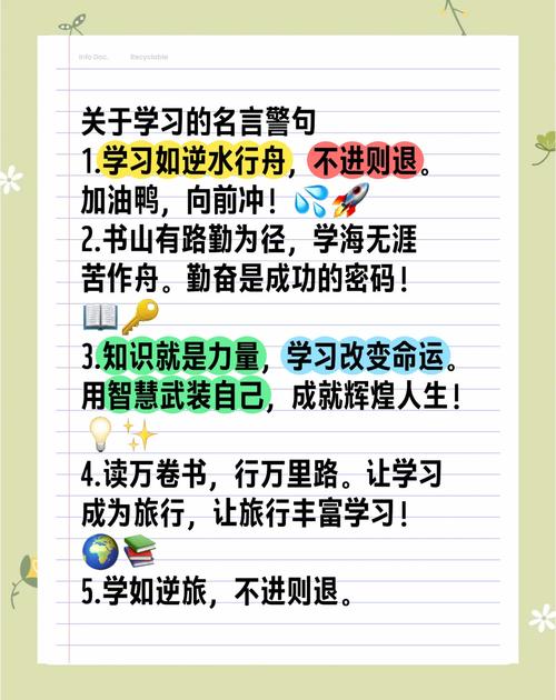 关于预习的名言-图1