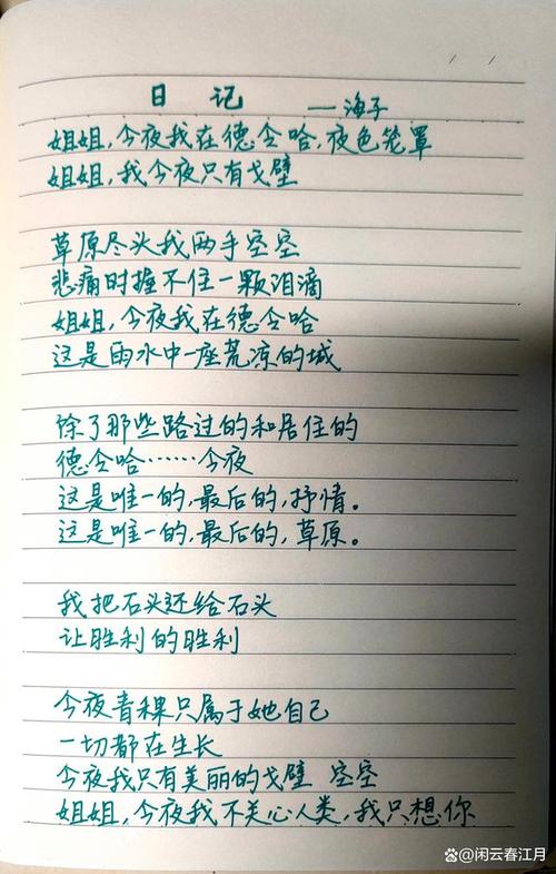 德令哈的诗歌，德令哈的诗歌有哪些-图2
