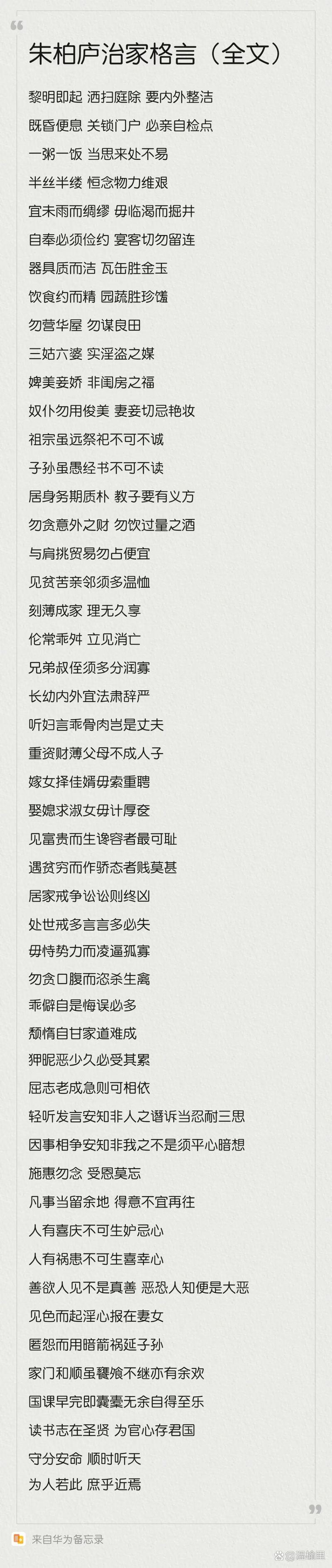 是我国传统的治家名言，我国传统治家之言-图2