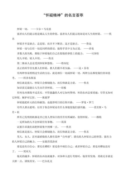 关于怀疑与学问的名言，关于怀疑与学问的名言和事例-图1