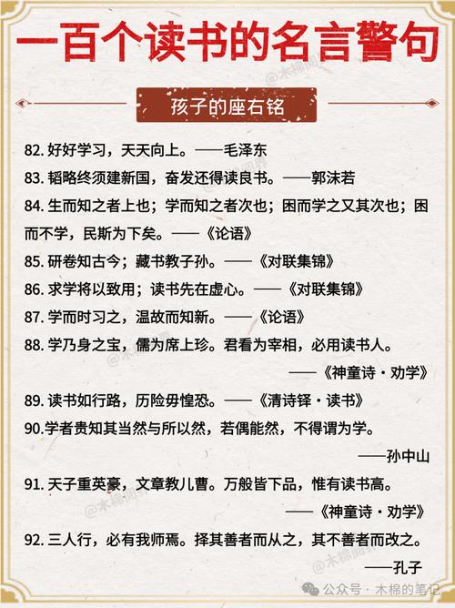 关于读书的乐趣的名言，关于读书的乐趣的名言警句-图3