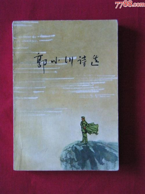 郭小川诗歌特色，郭小川诗歌特色是什么-图3