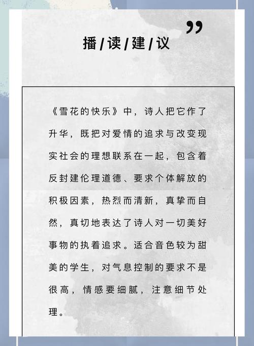 诗歌 雪，诗歌雪花的快乐朗诵-图2