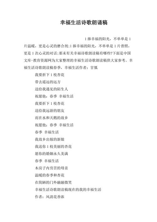 幸福诗歌朗诵,幸福诗歌朗诵稿-图1 幸福诗歌朗诵,幸福诗歌朗诵稿-图1