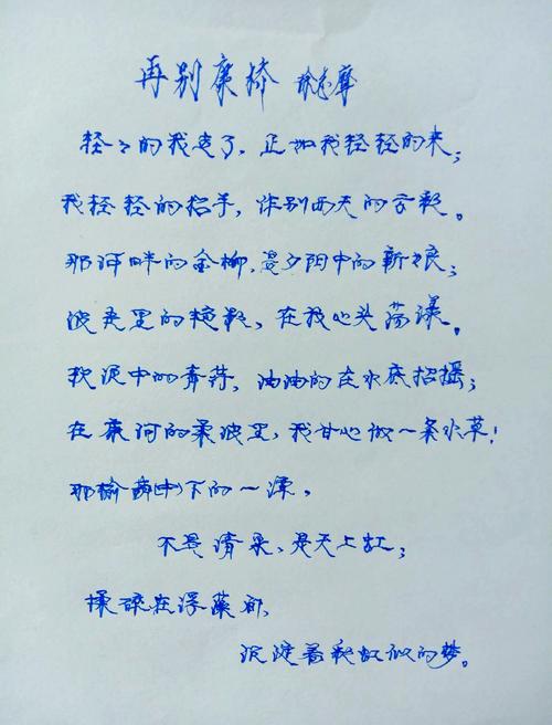 类似再别康桥的诗歌，类似再别康桥的诗歌有哪些-图3