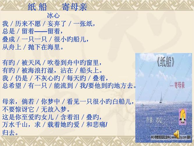 诗歌 纸船，诗歌纸船冰心-图3