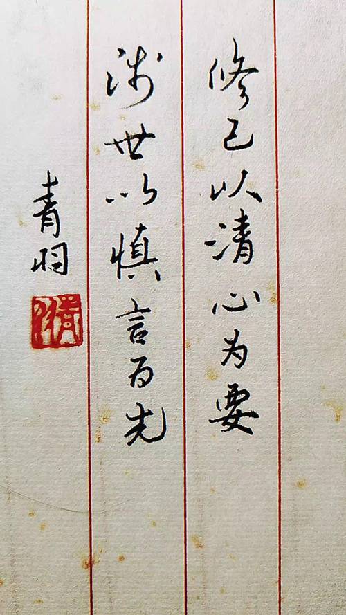 名人名言如何修其身正其行？-图3