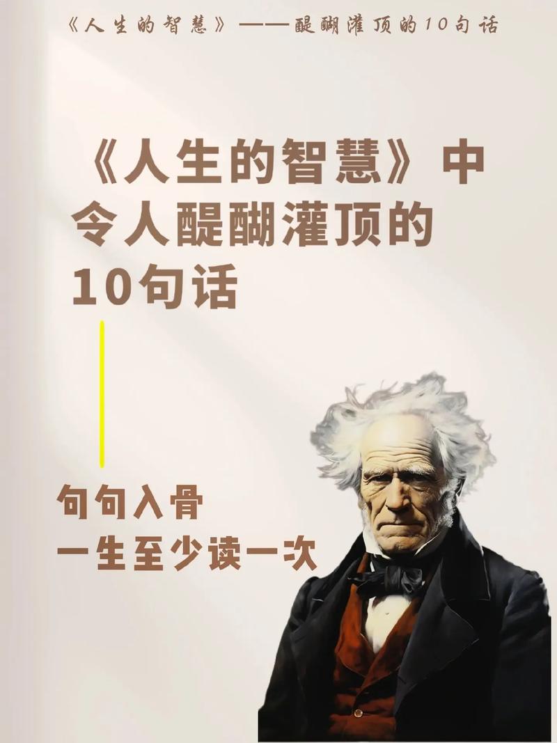 叔本华名言，藏着怎样的人生智慧？-图1