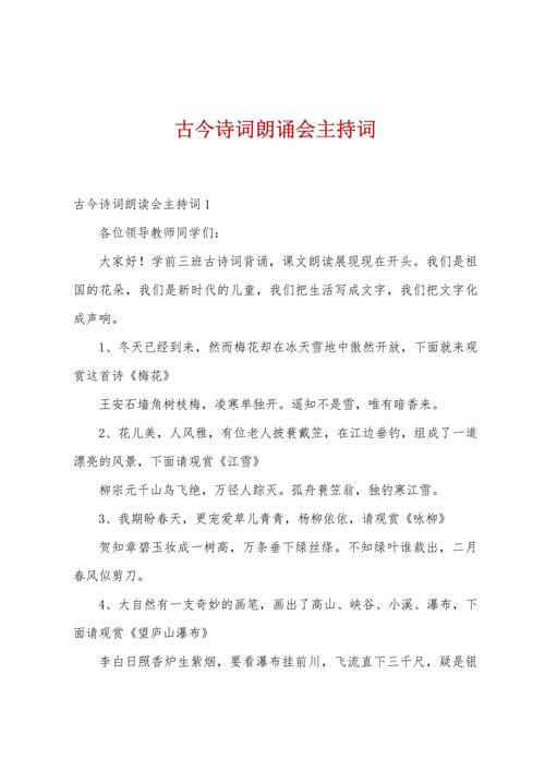 主持人诗歌朗诵稿，主持人诗歌朗诵稿范文-图1