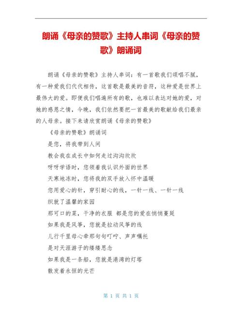 主持人诗歌朗诵稿，主持人诗歌朗诵稿范文-图2