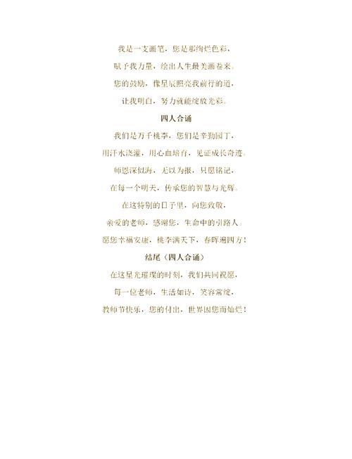 有关教师的诗歌朗诵,有关教师的诗歌朗诵稿-图1 有关教师的诗歌朗诵,有关教师的诗歌朗诵稿-图1