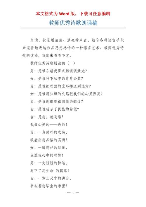 有关教师的诗歌朗诵,有关教师的诗歌朗诵稿-图3 有关教师的诗歌朗诵,有关教师的诗歌朗诵稿-图3