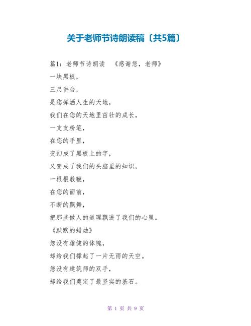 有关教师的诗歌朗诵,有关教师的诗歌朗诵稿-图2 有关教师的诗歌朗诵,有关教师的诗歌朗诵稿-图2