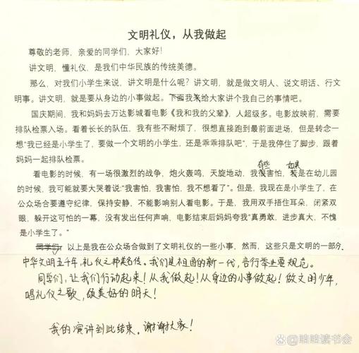 讲文明树新风小诗歌，讲文明树新风诗歌朗诵-图3