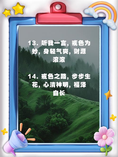 激励戒色成功名言，激励戒色成功名言名句-图1