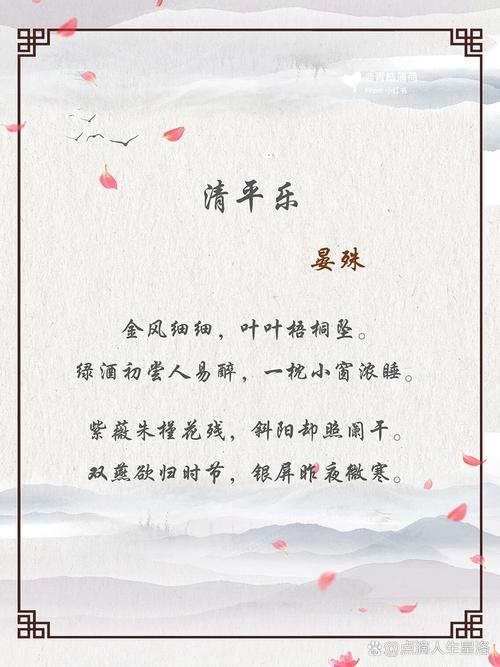诗歌鉴赏清平乐，清平乐诗词鉴赏-图1