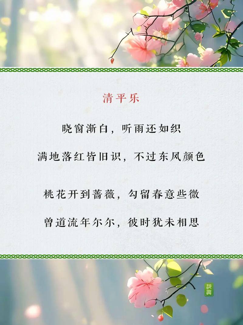 诗歌鉴赏清平乐，清平乐诗词鉴赏-图2
