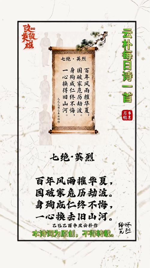 英雄热血,诗行如何写就不朽?-图2 英雄热血,诗行如何写就不朽?-图2