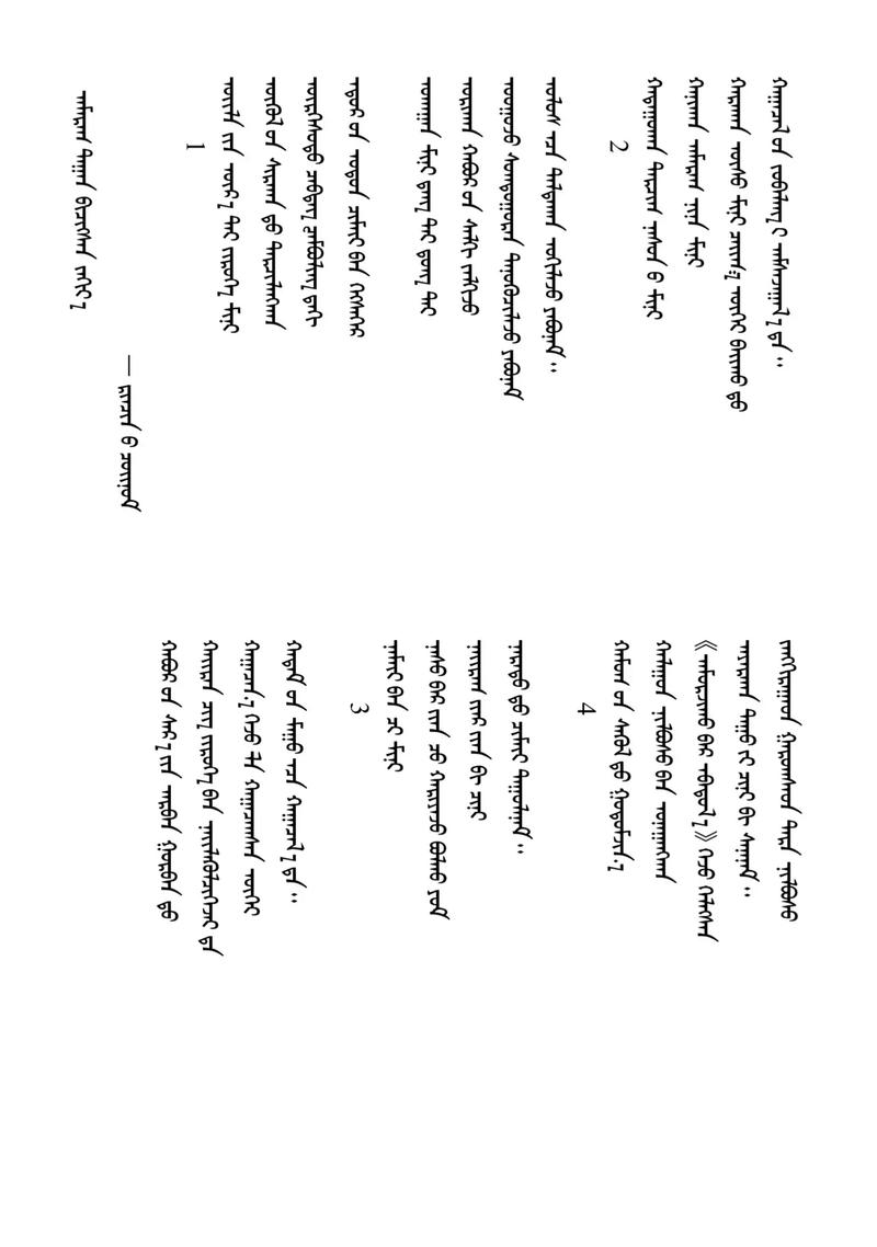 蒙语诗歌大全，蒙语诗歌大全100首-图1