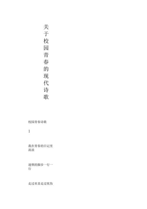 大学生活诗歌，大学生活诗歌大全-图1