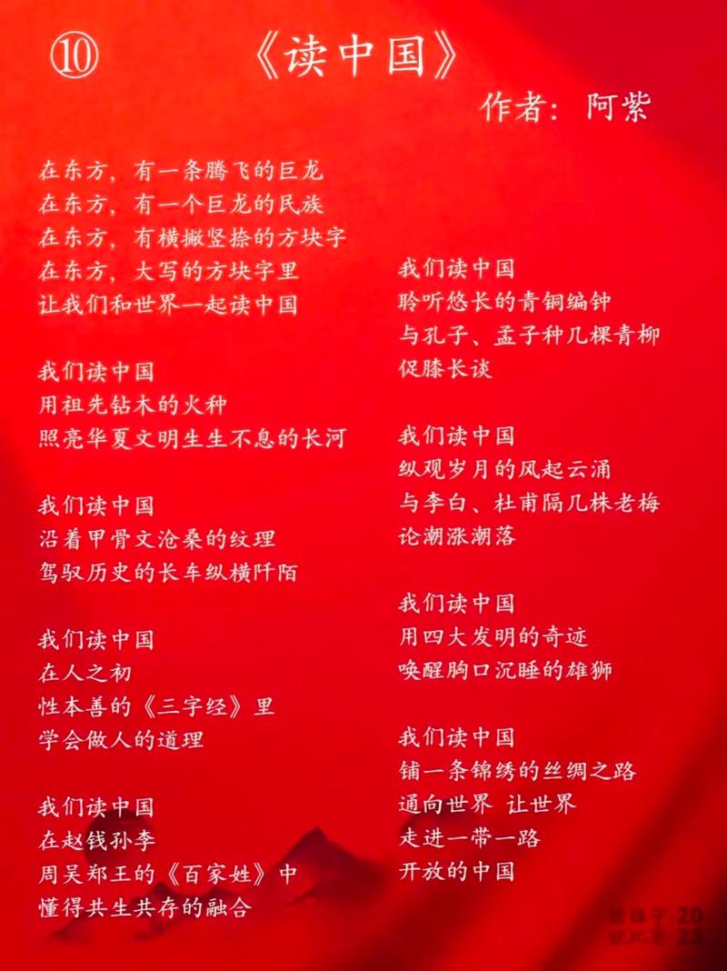 中国红的诗歌，中国红的诗歌朗诵-图1