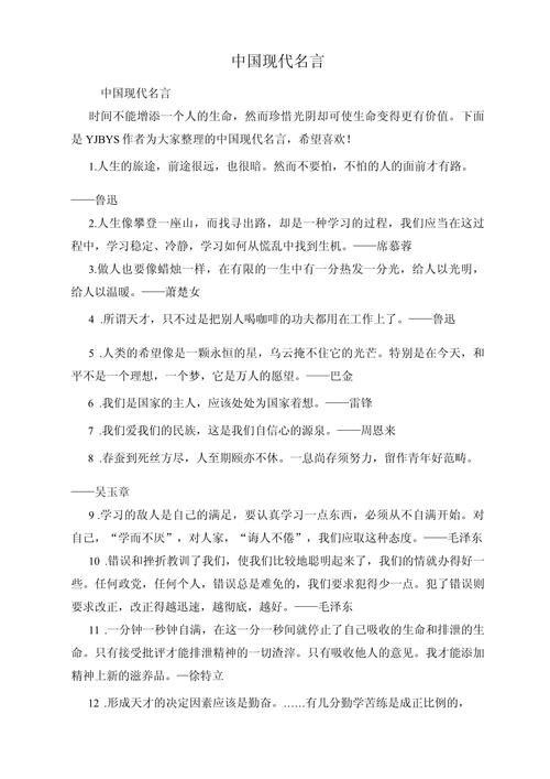 近现代名言，藏着怎样的时代回响？-图2