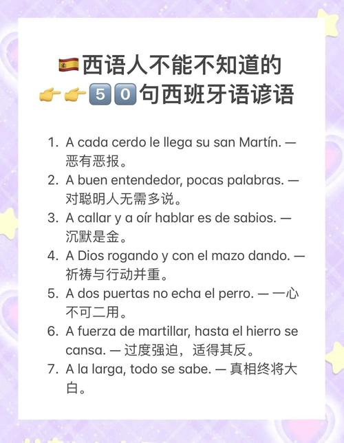 西班牙语名言警句藏着怎样的智慧？-图1