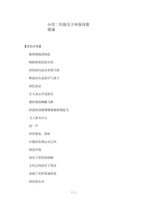 创卫诗歌，创卫诗歌朗诵稿-图1