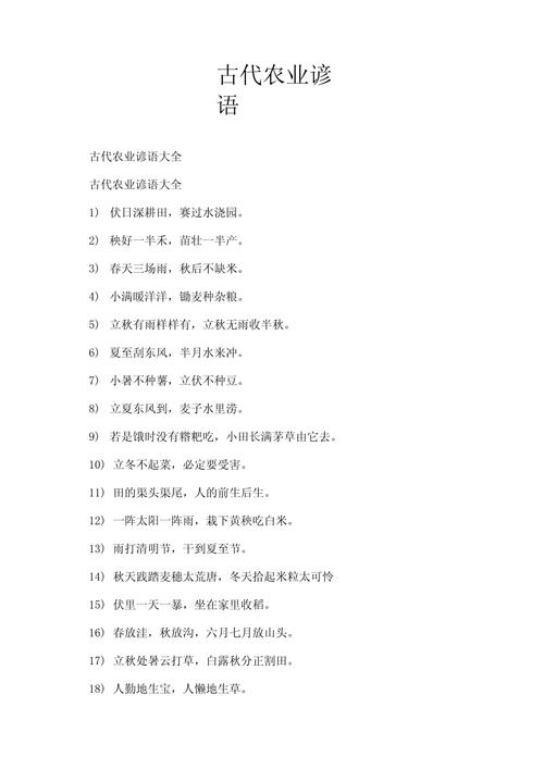 农业警世名言，农业警世名言名句大全-图1