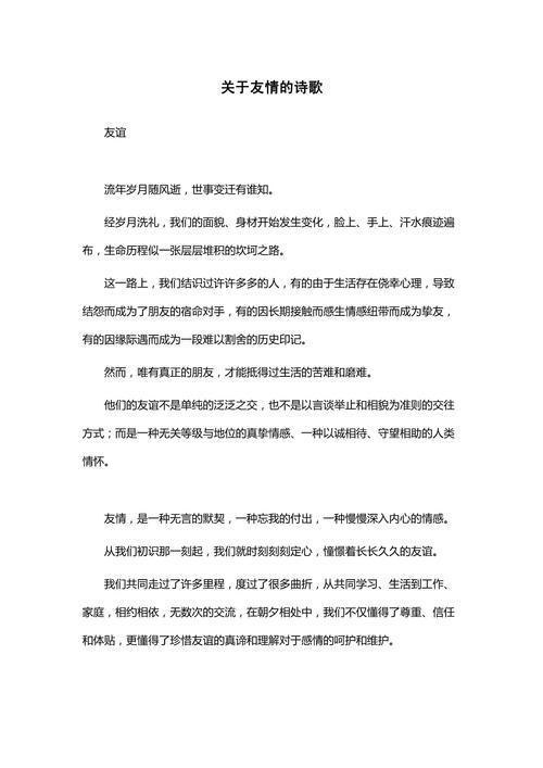 团结友爱的诗歌，团结友爱的诗歌朗诵-图2