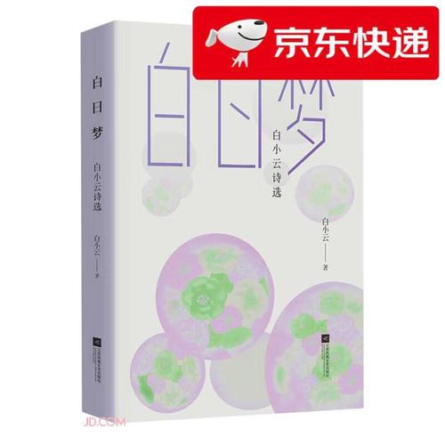 白日梦的诗意是幻影还是远方?-图3 白日梦的诗意是幻影还是远方?-图3