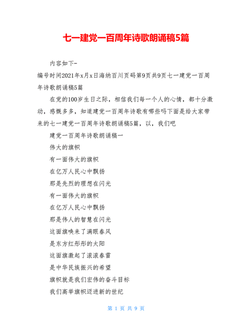 诗歌如何献礼七一？-图2