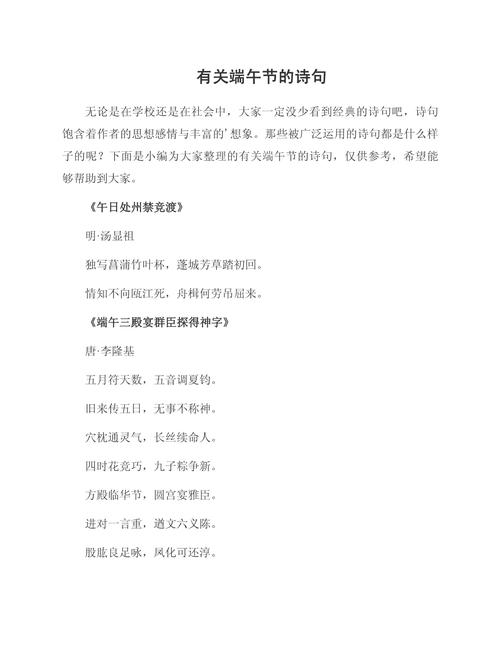 端午节诗歌怎么写，端午节诗歌怎么写好看-图3