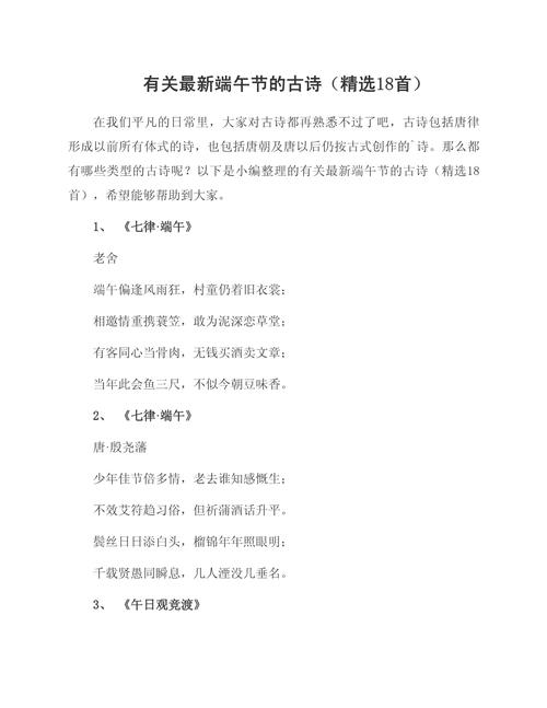 端午节诗歌怎么写，端午节诗歌怎么写好看-图2