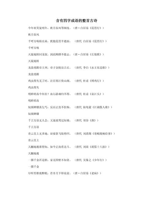 诗歌与成语，诗歌成语有哪些-图1