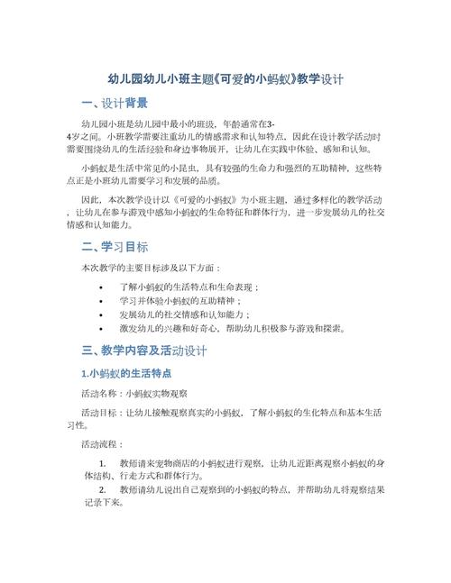 诗歌小蚂蚁,诗歌小蚂蚁幼儿园教案-图2 诗歌小蚂蚁,诗歌小蚂蚁幼儿园教案-图2